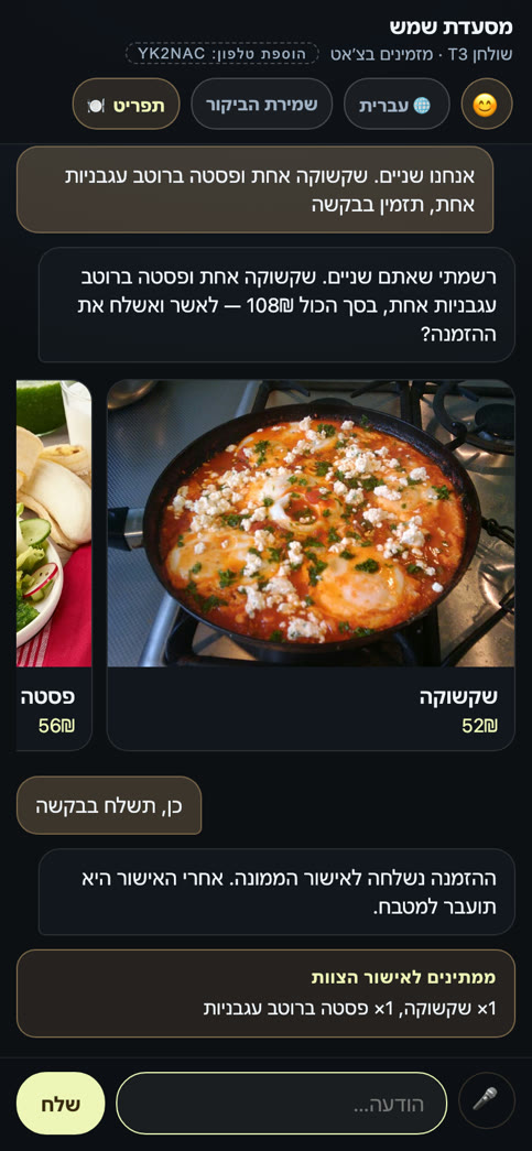 מסך האורח: ההזמנה ממתינה לאישור הצוות