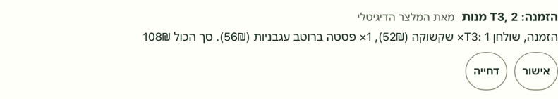 מסך הצוות: ההזמנה ממתינה לאישור, עם המחיר